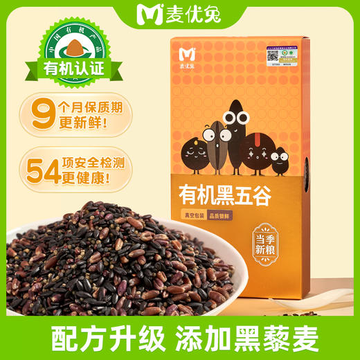 有机黑五谷420g/盒*2 商品图0