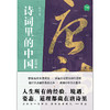 诗词里的中国（全7册 ）礼盒装 商品缩略图9