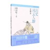 历史风云人物 宋朝卷 阎崇年 著 传记 商品缩略图0