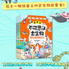 适合4+！鬼谷说：不可思议的古生物   孩子一眼就爱上的古生物启蒙书（全6册） 商品缩略图2