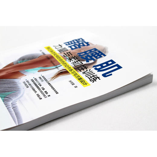 髂腰肌力量与柔韧性训练 帕梅拉·艾伦格 著 养生保健 商品图3