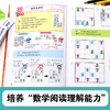 《给孩子的数学思维 数学脑》 培养孩子拥有“数学阅读理解能力”和“真正的思考力” 商品缩略图7