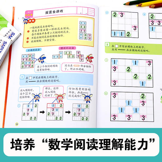 《给孩子的数学思维 数学脑》 培养孩子拥有“数学阅读理解能力”和“真正的思考力” 商品图7