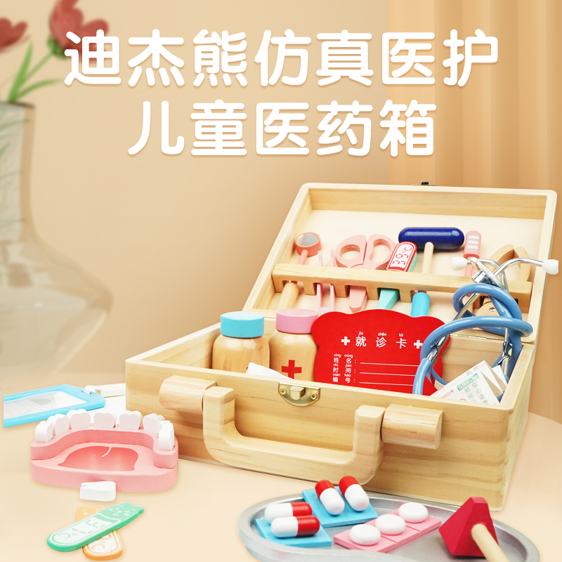 小熊医生迪杰熊木制过家家医生装扮游戏