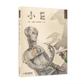 九神鹿绘本馆——小E    3 -8岁适读   儿童情商管理友谊成长绘本故事书培养想象力图画书籍