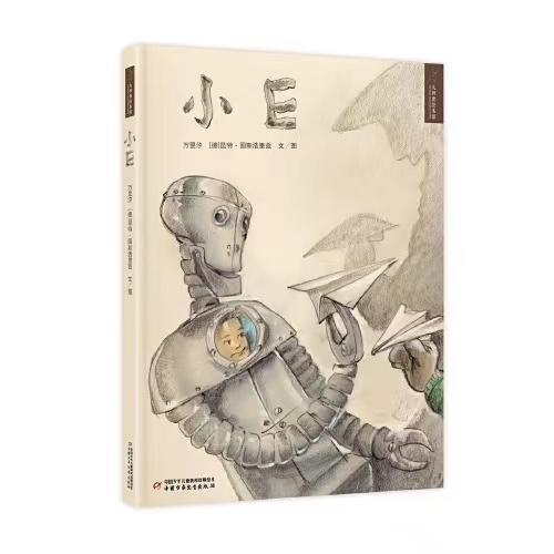 九神鹿绘本馆——小E    3 -8岁适读   儿童情商管理友谊成长绘本故事书培养想象力图画书籍 商品图0