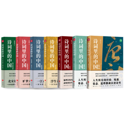诗词里的中国（全7册 ）礼盒装 商品图1