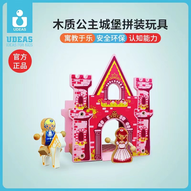 【会员兑换】摩伽积木拼装玩具益智公主城堡宝宝男女孩木制玩具3岁以上4到6-8