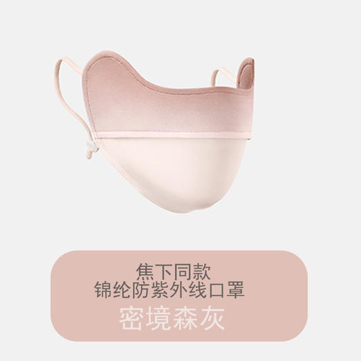 【焦下同款！戴上自带腮红】腮红防晒口罩渐变防紫外线防晒面罩锦纶冰丝护眼角 商品图3