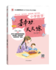 【小学数学】基本功天天练小学数学（1-6年级上下册） 商品缩略图12