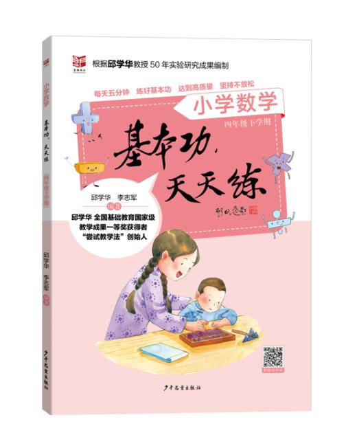 【小学数学】基本功天天练小学数学（1-6年级上下册） 商品图12