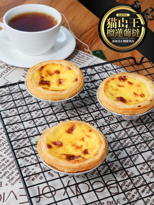 五星级葡挞 蛋挞 | 香港五星酒店主厨加盟（进口动物奶油 零反式脂肪酸） 商品图2