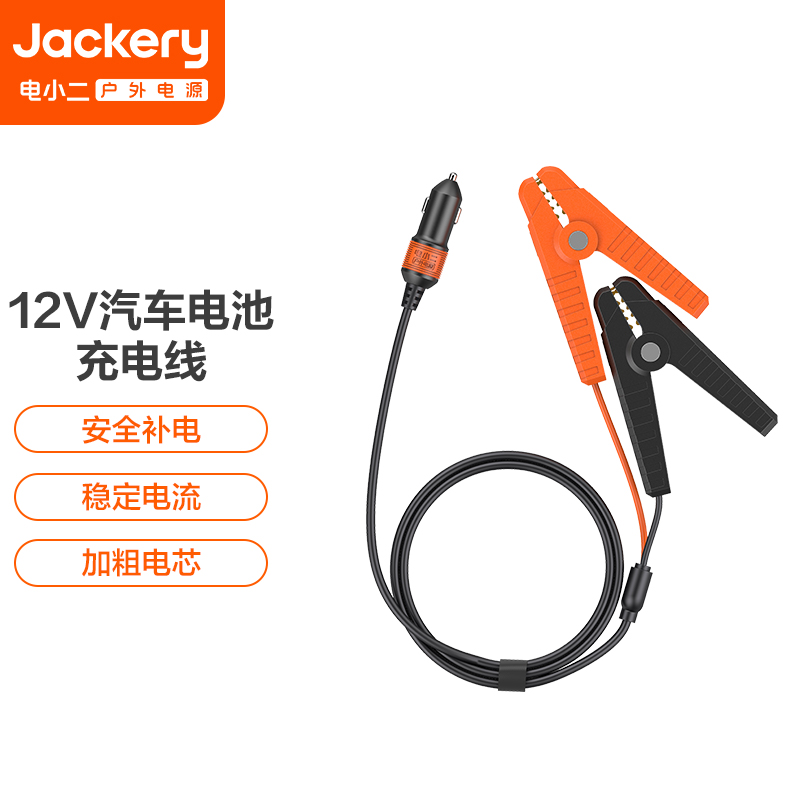 电小二汽车蓄电池12V补电线搭配户外电源使用应急打火连接搭电线
