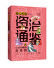 青少年读资治通鉴 商品缩略图2