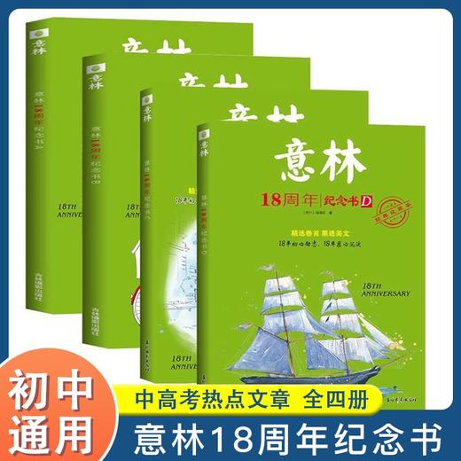 意林18周年纪念书ABCD 全4册 商品图1