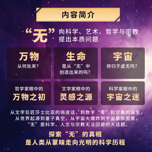 “无”的故事：万物何处来 万物起源 无穷宇宙科学史 科普故事书 宇宙学书籍 哲学 数学 物理学 科普读物 商品图2