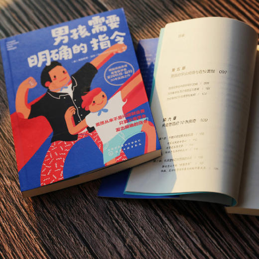 《男孩需要明确的指令》《男孩为何难养》（共2册） 商品图6