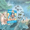 九神鹿绘本馆——我家有个小神仙    3 -8岁适读 商品缩略图2