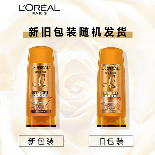 【自营】 欧莱雅 精油润养洗护系列 多规格 商品图6