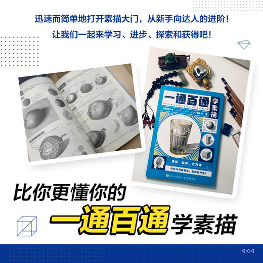一通百通学素描 素描基础教程书素描速写临摹画册石膏几何体单体静物结构铅笔绘画入门初学临摹正统素描静物 商品图3