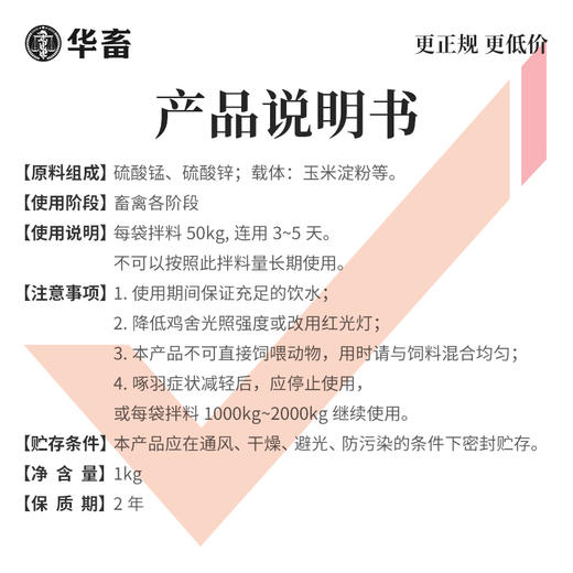 华畜啄羽清1kg 羽毛光亮丰满 卖相好 禽用饲料添加剂 商品图6