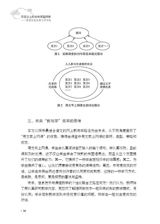 云端之上的未来课堂探索 商品图5