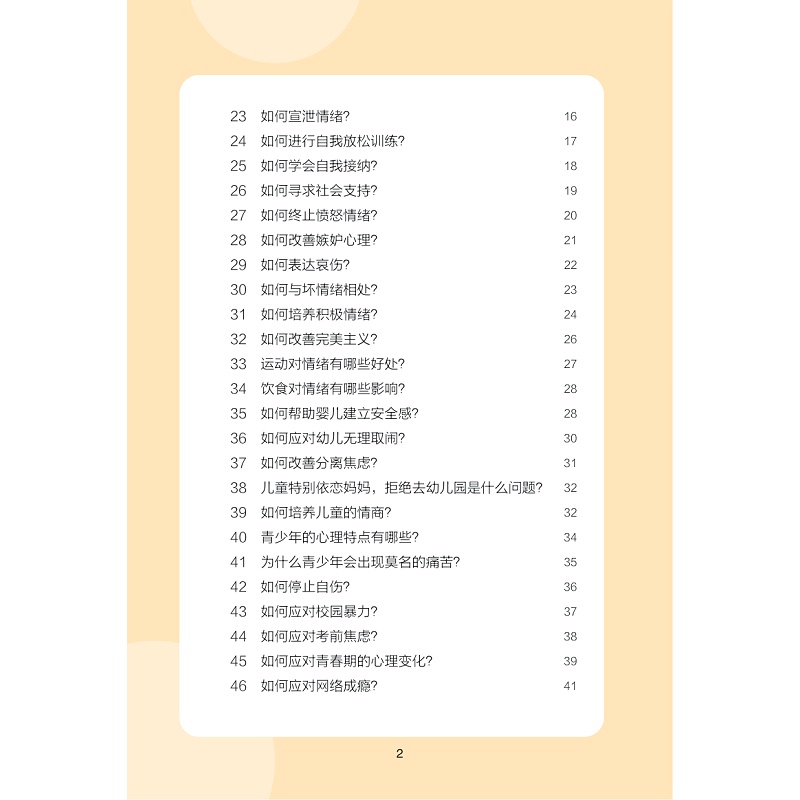试读PDF-9787308234269(1-1)-情绪管理科普100问_012.jpg