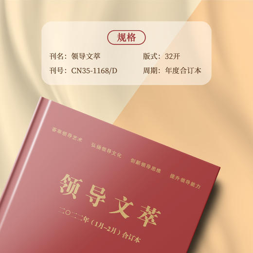 《领导文萃》2022年度合订本 商品图2