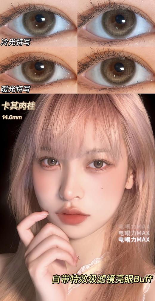 Boompop 日抛美瞳 卡其肉桂 直径14.0mm着色13.3mm 商品图6