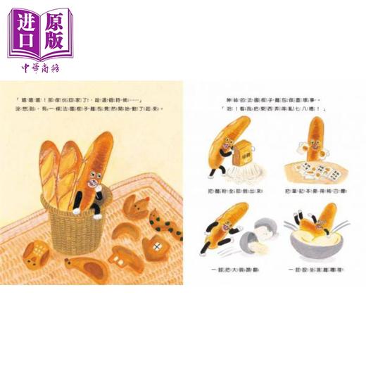 预售 【中商原版】面包小偷3：搞破坏的法国棍子面包 麵包小偷3：搞破壞的法國棍子麵包 港台原版 儿童读物亲子绘本 故事图画书童书 商品图4