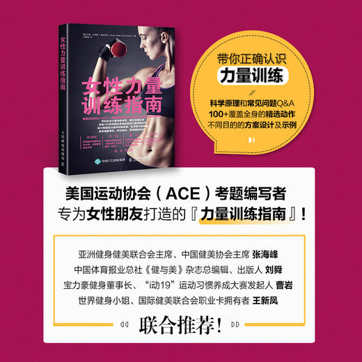 女性力量训练指南 艾琳·刘易斯-麦考密克 著 运动健身 商品图2