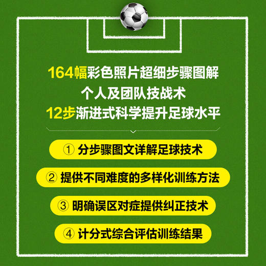 足球技战术实战从入门到精通 约瑟夫·A.勒克斯巴切尔 著 体育运动 商品图3