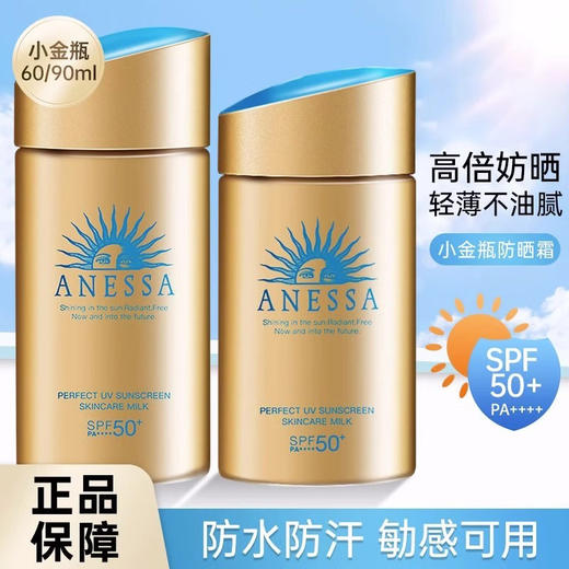 【直发】【秒杀 6月26日发货】安耐晒防晒霜SPF50 90ml 商品图0