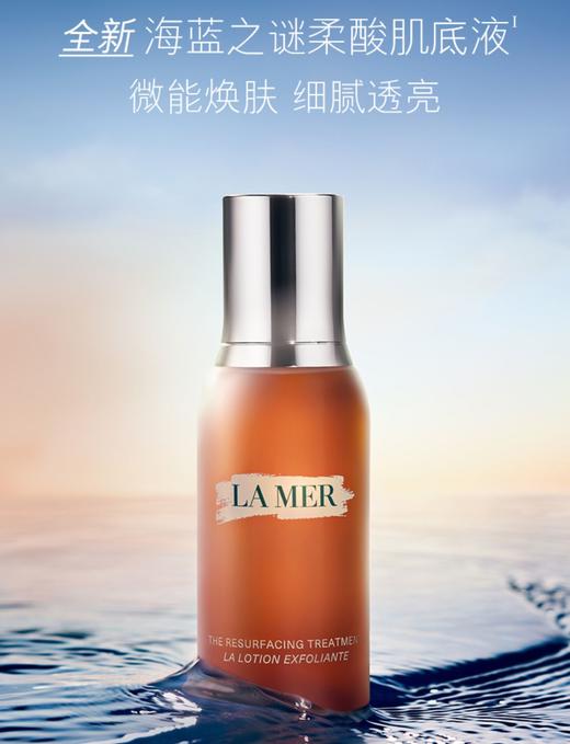 海蓝之谜 柔酸肌底液(100ml） 商品图1