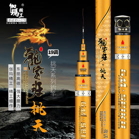 【2024年CCF指定用竿】 伽玛精工 龙家班·挑天 专业黑坑竿