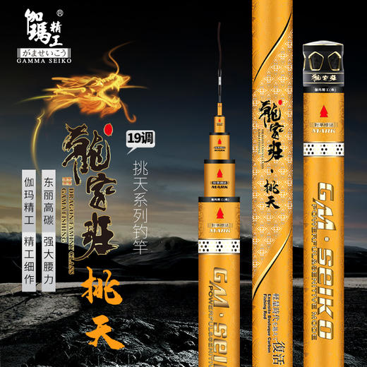 【2024年CCF指定用竿】 伽玛精工 龙家班·挑天 专业黑坑竿 商品图0