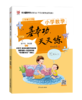 【小学数学】基本功天天练小学数学（1-6年级上下册） 商品缩略图6