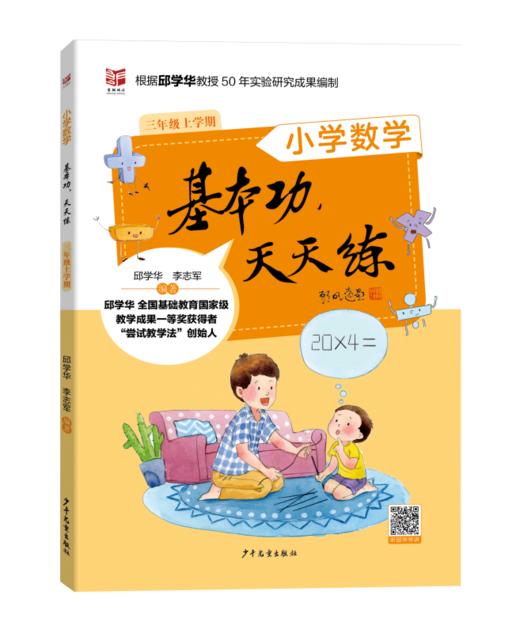 【小学数学】基本功天天练小学数学（1-6年级上下册） 商品图6