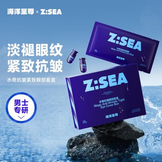 商城【男士面护】海洋至尊水奇抗皱眼部套盒 商品图1