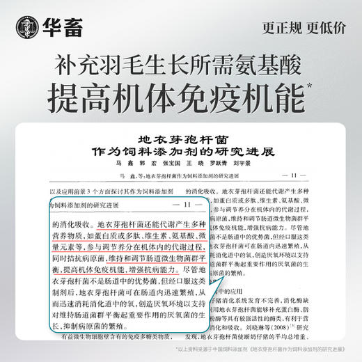 华畜啄羽清1kg 羽毛光亮丰满 卖相好 禽用饲料添加剂 商品图2