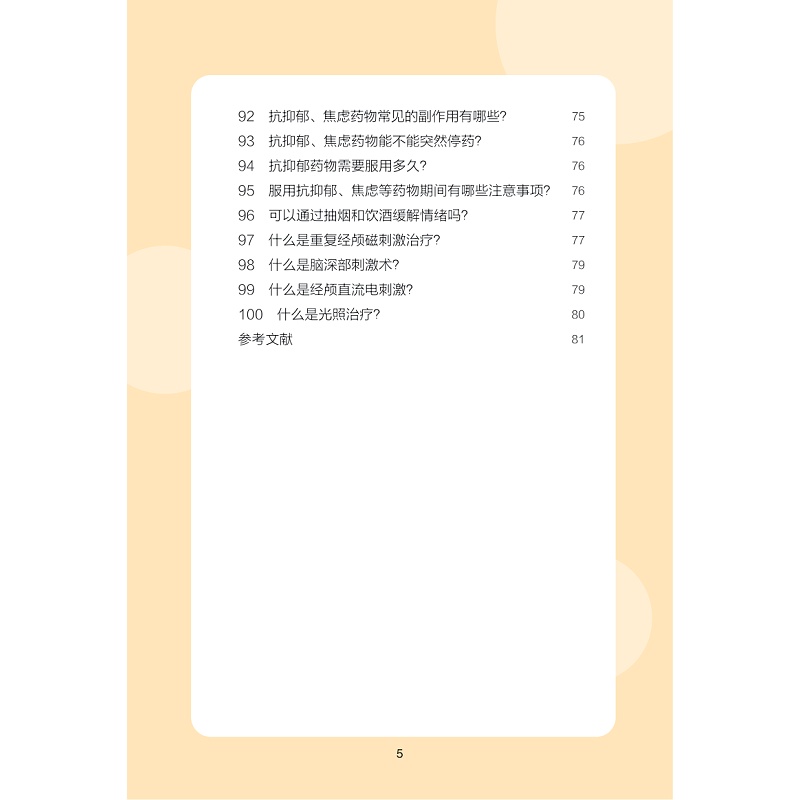 试读PDF-9787308234269(1-1)-情绪管理科普100问_015.jpg