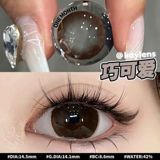 kaylens月抛 巧可爱 14.5mm   非离子 商品图5
