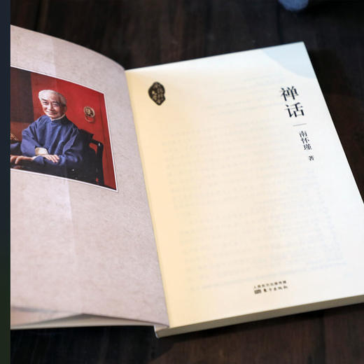 南怀瑾 禅话（2022版） 商品图4