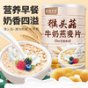 【健康好物，买一送一】猴头菇牛奶燕麦片无糖精今日阳光营养早餐冲饮食品 商品缩略图0