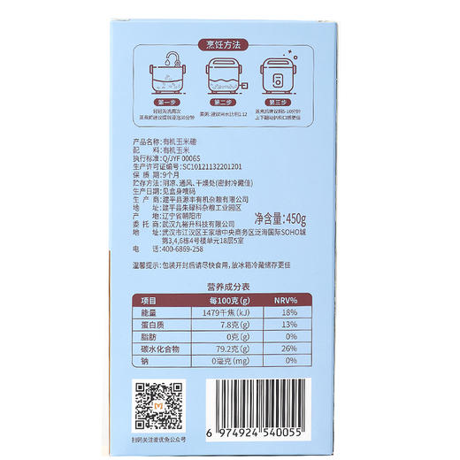 有机玉米碴450g/盒*2 商品图1