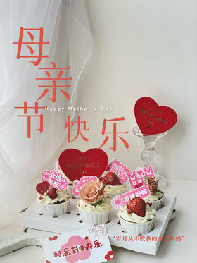 母亲节鲜花纸杯蛋糕