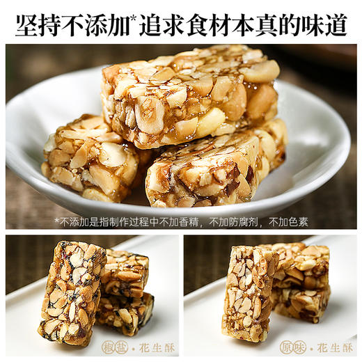 四川特产手工花生酥椒盐味花生糖酥糖老式传统糕点小吃茶点零食 商品图1