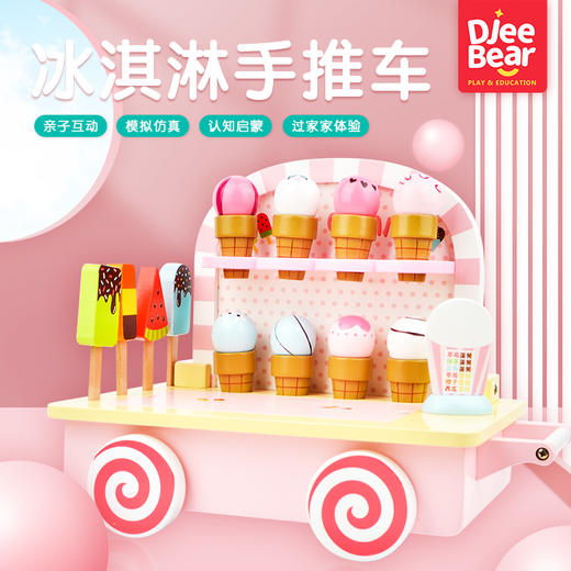 冰淇淋手推车 商品图0