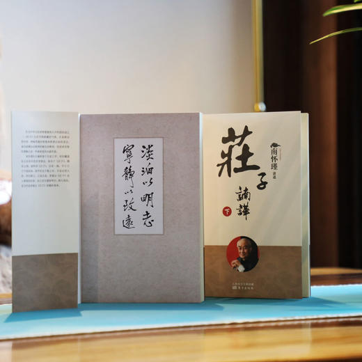 庄子諵譁（2022版）南怀瑾 商品图3