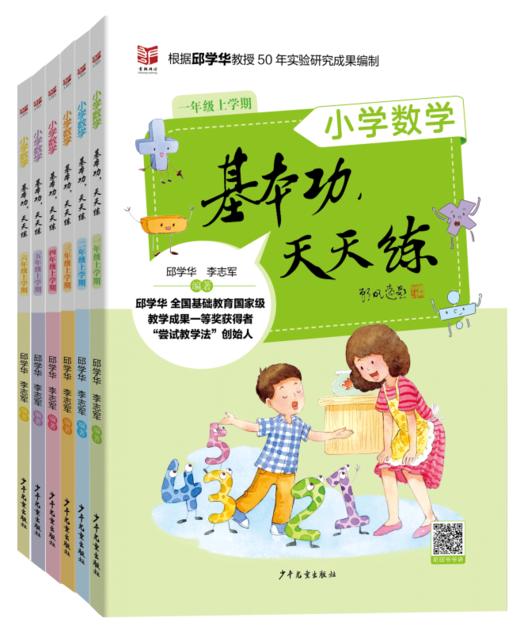 【小学数学】基本功天天练小学数学（1-6年级上下册） 商品图1